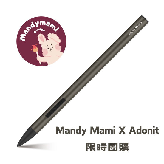 Mandy Mami X Adonit  Note⁺ 2 限時團購